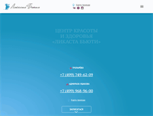 Tablet Screenshot of l-beauty.ru